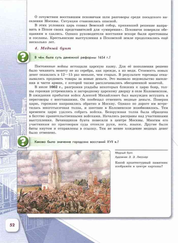 Конспект по истории россии 7 класс сословный быт и картина мира русского человека